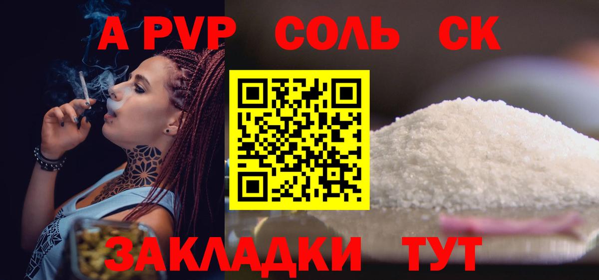 Ялуторовск  Alpha PVP Соль  A-PVP крисы CK  Вход с VPN 