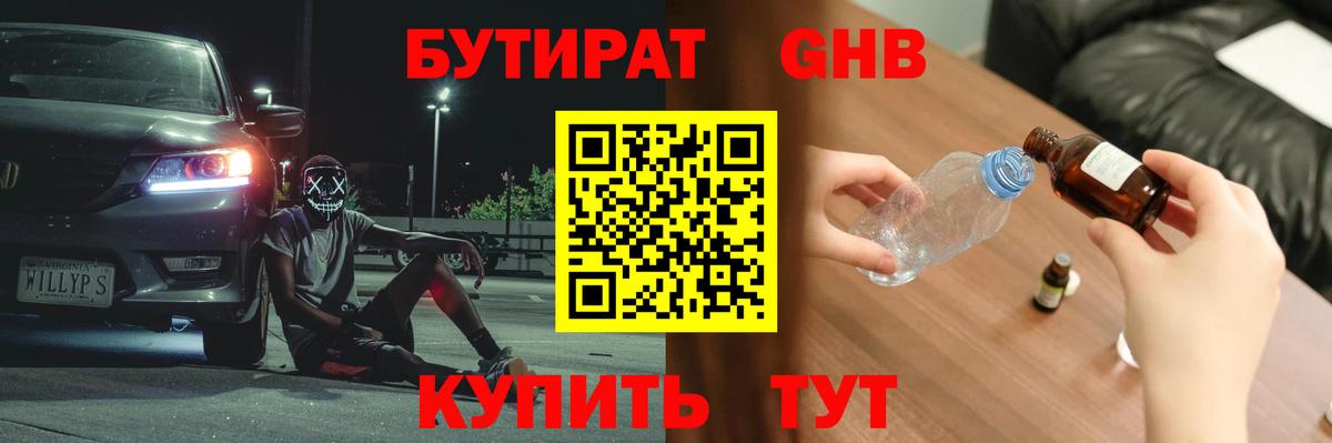 БУТИРАТ бутандиол Ялуторовск