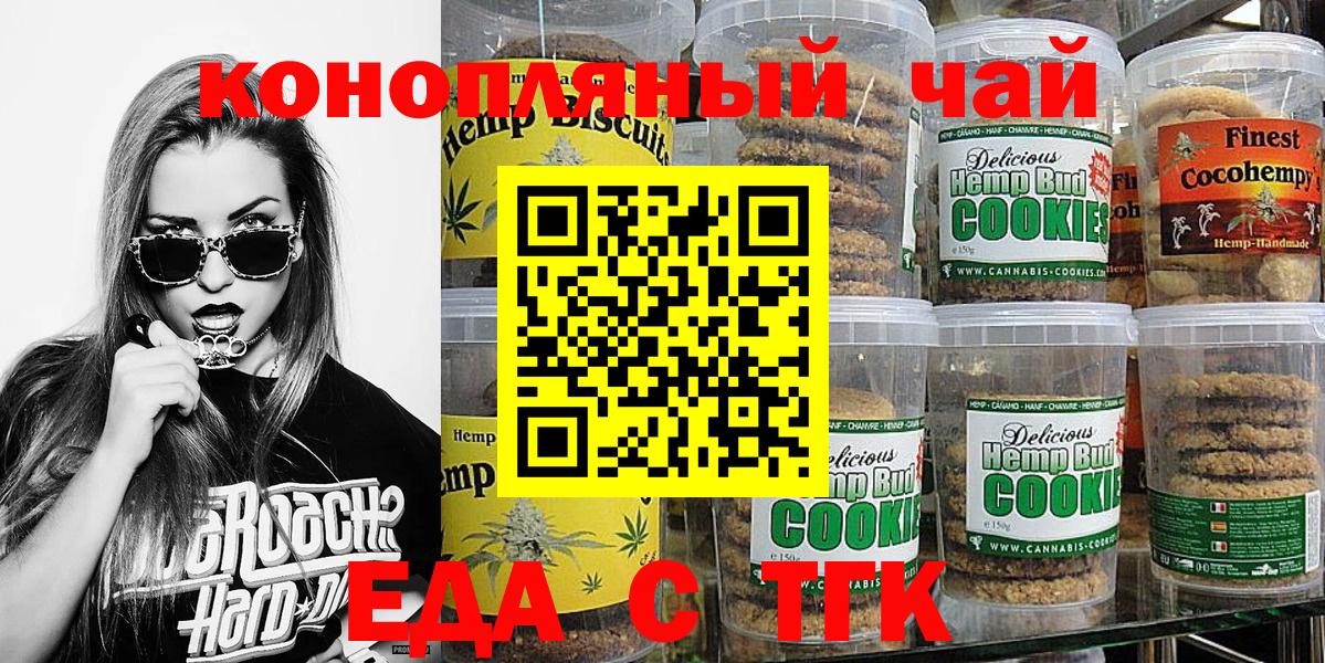 Ялуторовск  Печенье с ТГК конопля  Вход с VPN 
