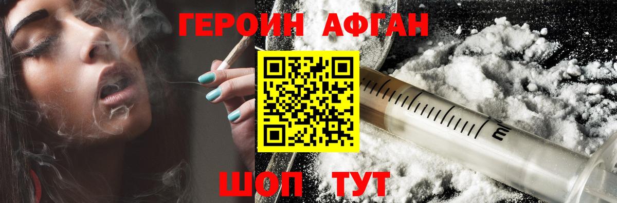 Ялуторовск  Героин Афган  Героин  Вход с VPN 
