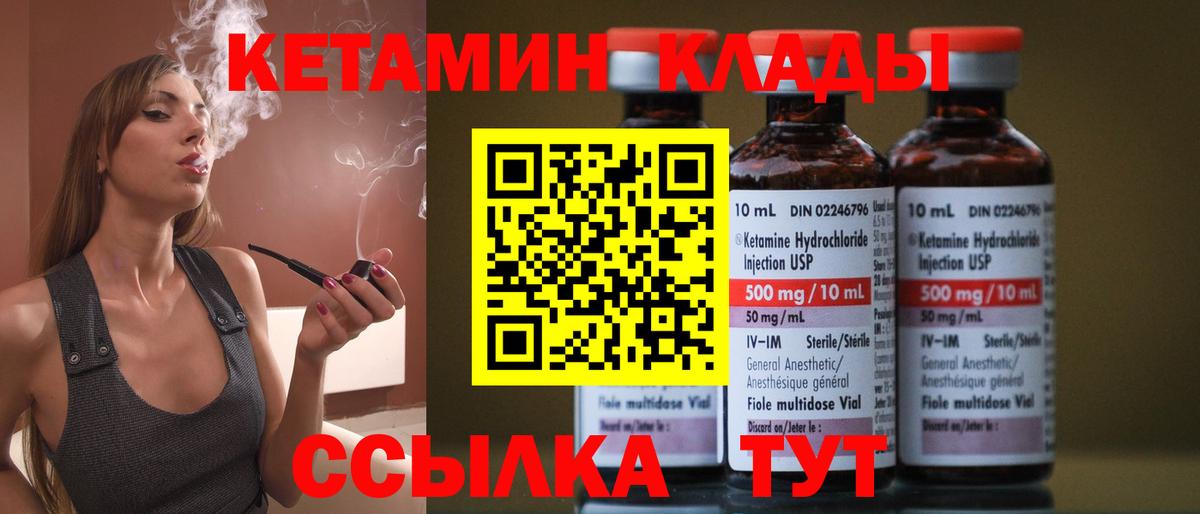 КЕТАМИН VHQ Ялуторовск