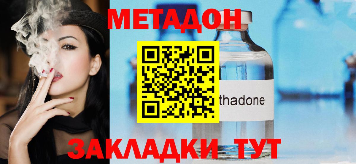 Ялуторовск  МЕТАДОН VHQ  Вход с VPN  Метадон мёд 