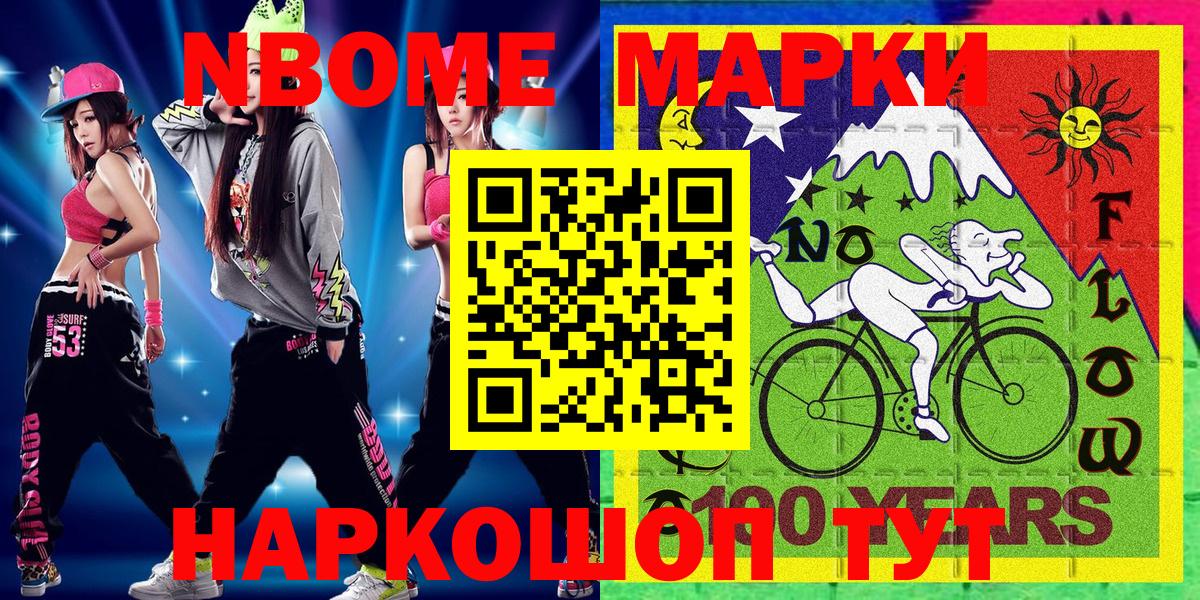 Марки NBOMe  Вход с VPN  Марки N-bome 1500мкг  Ялуторовск  Марки N-bome 1500мкг 